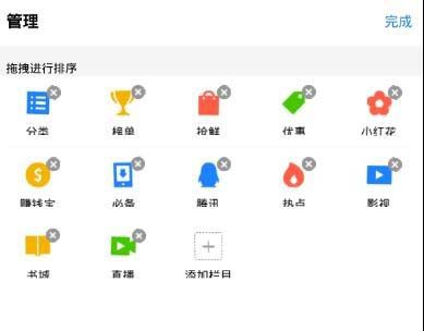 应用宝首页栏进行自定义设置的操作流程