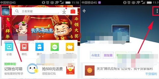 应用宝退出登录的简单操作讲述