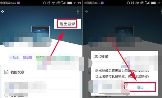 应用宝退出登录的简单操作讲述