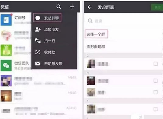 在微信里查找未保存微信群的操作流程