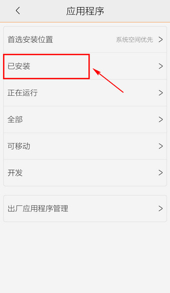 应用宝进行卸载的操作流程