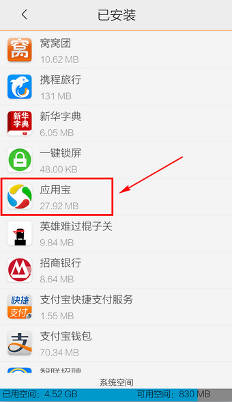 应用宝进行卸载的操作流程