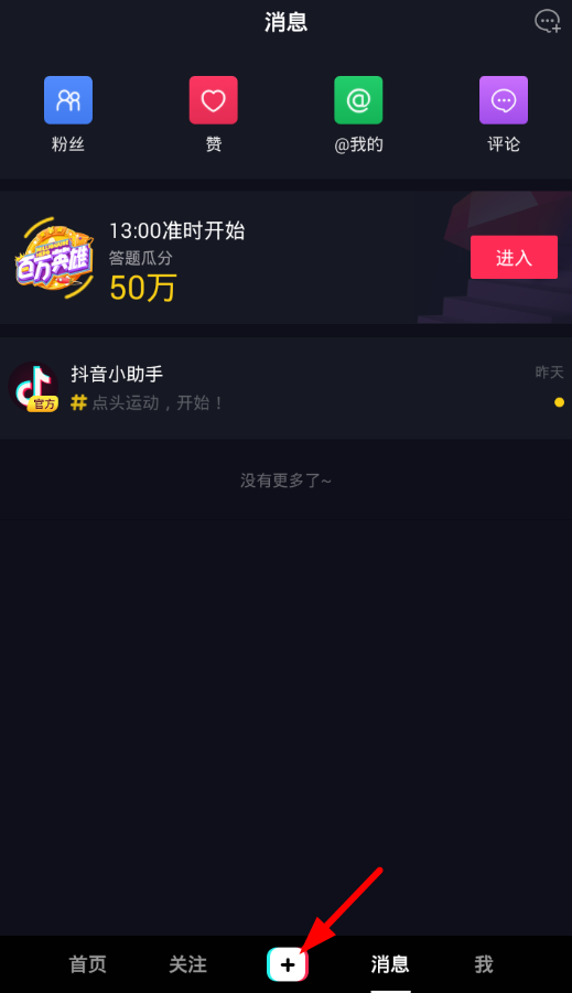在抖音里使用美颜的基础操作