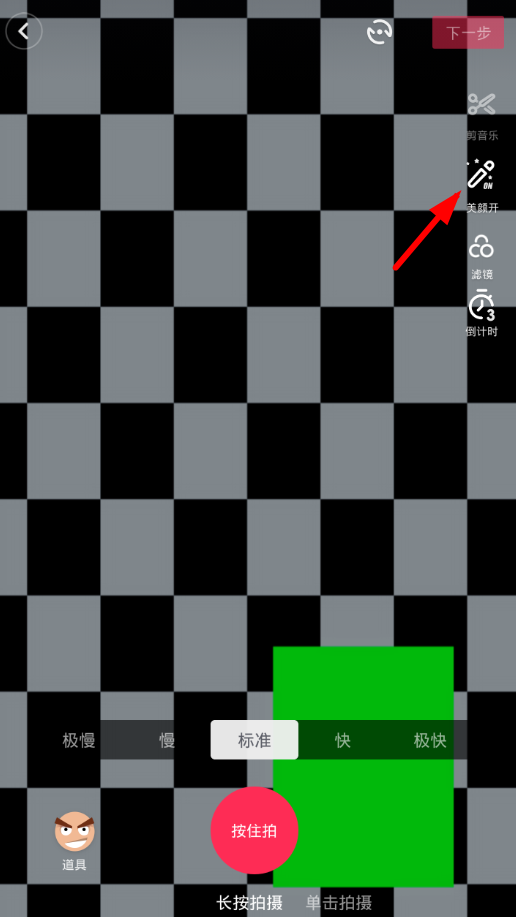 在抖音里使用美颜的基础操作