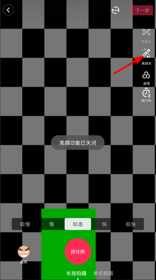 在抖音里使用美颜的基础操作