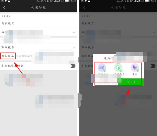 爱奇艺视频隐藏服务的操作过程