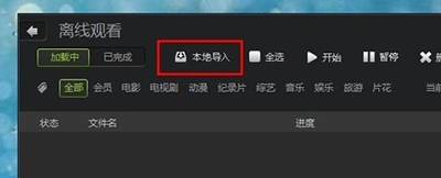 爱奇艺导入本地视频的详细操作
