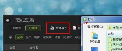爱奇艺导入本地视频的详细操作