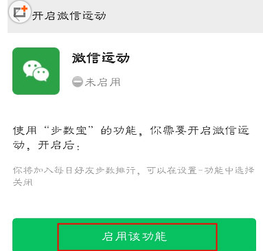 微信步数宝进行授权的操作步骤