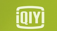 爱奇艺定制频道的操作流程