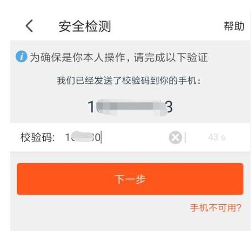 淘宝账号忘记了进行找回的操作步骤