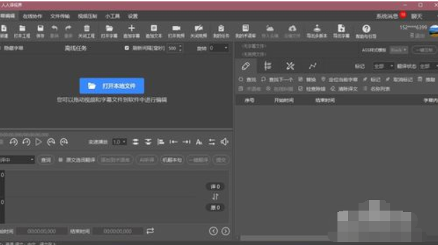 人人译视界调整字幕中英文上下顺序的操作教程
