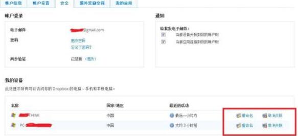 dropbox远程断开链接的步骤