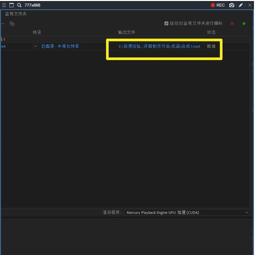 Adobe Media Encoder CC 2018设置视频保存位置的操作教程