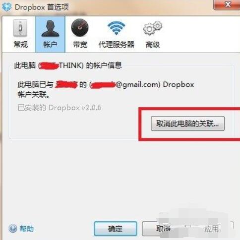 Dropbox直接断开链接的操作方法