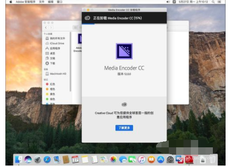 Adobe Media Encoder CC 卸载的操作教程