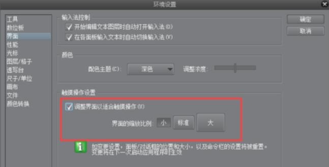 CSP调整界面图标大小步骤