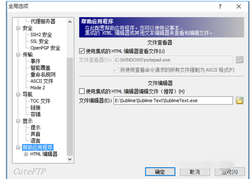 cuteFTP设置文件编辑器的操作教程