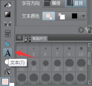 CSP优动漫PAINT使用横排文字的方法