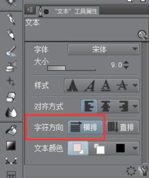 CSP优动漫PAINT使用横排文字的方法