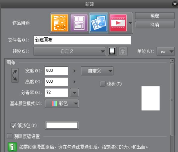 CSP优动漫PAINT新建文件具体步骤