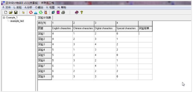正交设计助手的使用步骤