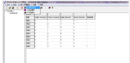 正交设计助手的使用步骤