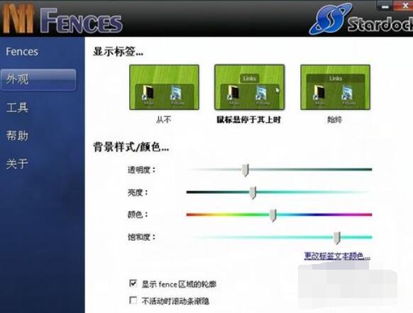 Fences管理桌面图标的方法