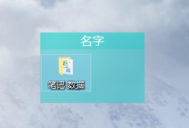 Fences中文版使用教学