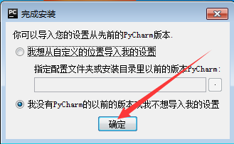 PyCharm安装详细步骤