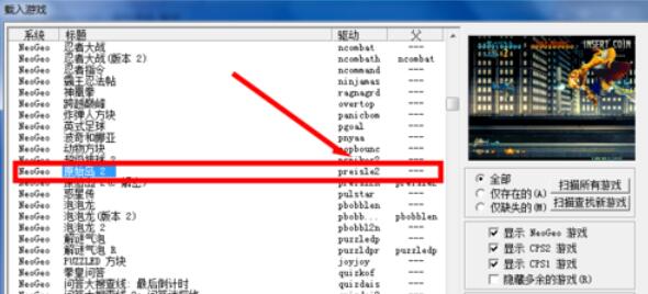 kawaks游戏模拟器载入游戏方法