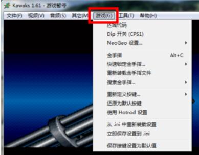 kawaks游戏按键设置使用操作步骤