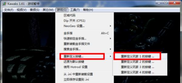 kawaks游戏按键设置使用操作步骤