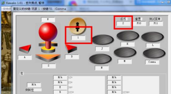 kawaks游戏按键设置使用操作步骤