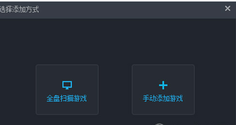 腾讯游戏平台添加游戏的相关操作教程