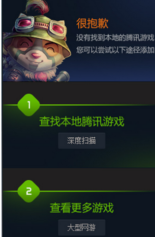 腾讯游戏平台添加游戏的相关操作教程