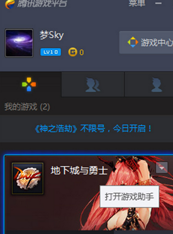 腾讯游戏平台添加游戏的相关操作教程