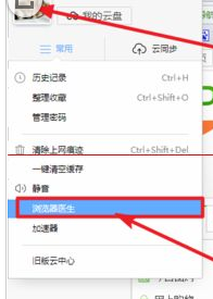 360极速浏览器出现打不开的相关处理方法