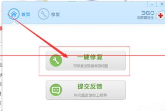 360极速浏览器出现打不开的相关处理方法
