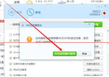 360极速浏览器出现打不开的相关处理方法
