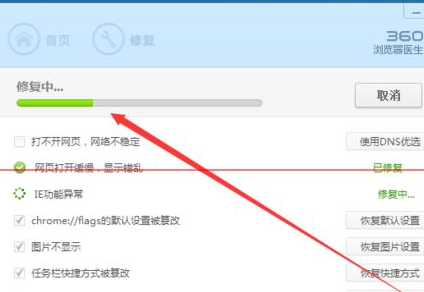 360极速浏览器出现打不开的相关处理方法