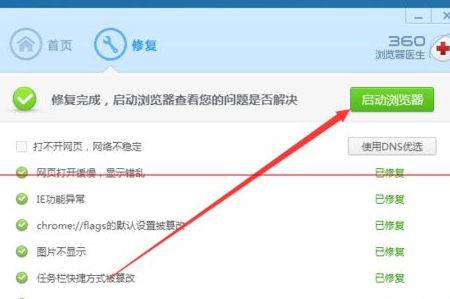 360极速浏览器出现打不开的相关处理方法
