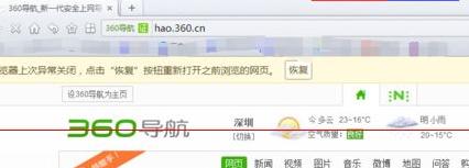 360极速浏览器出现打不开的相关处理方法