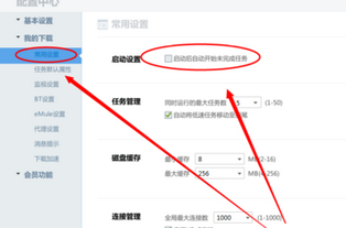 迅雷7中设置启动自动下载的操作教程
