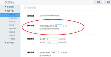 迅雷7中设置启动自动下载的操作教程