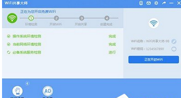 WiFi共享大师的详细使用方法