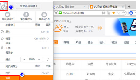 UC浏览器更改缓存位置的操作教程