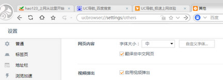UC浏览器更改缓存位置的操作教程