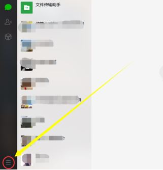 微信电脑版更改系统语言的操作教程