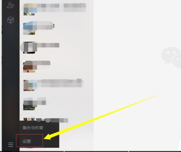 微信电脑版更改系统语言的操作教程